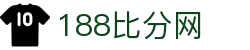 188比分网 - 专业体育比分数据平台